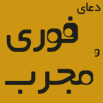 دعای رفع زگیل – دعای درمان زگیل , دعای دفع زگیل  , دعای افتادن زگیل , دعای زگیل در مفاتیح  , دعایی برای رفع زگیل , دعای برای زیگیل , دعای برای زگیل