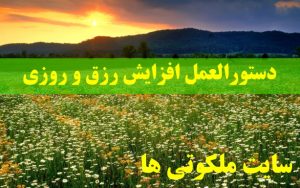 دستورالعمل افزایش رزق و روزی از علامه حسن زاده آملی