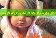 دعای مجرب برای بچه دار شدن و فرزند دار شدن از شیخ بهایی