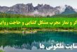 ذکر و نماز مجرب مشکل گشایی و حاجت روایی تضمینی و قطعی