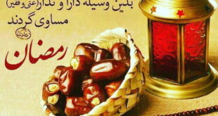 تعبیر خواب روزه گرفتن در ماه رمضان - تعبیر باطل شدن روزه در خواب