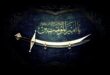 ختم اسماء شمشیر حضرت علی برای دفع بلا و حفظ و امنیت الهی