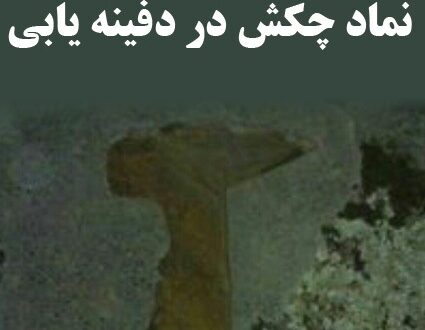 علامت و نشانه چکش در دفینه + رمزگشایی نماد چکش در گنج یابی