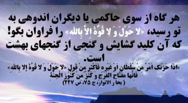 بهترین ذکر رهایی از غم و اندوه و وسوسه و گناه از امام صادق (ع)