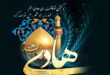 طریقه خواندن نماز حاجت امام هادی برای طلب حاجت و خواسته