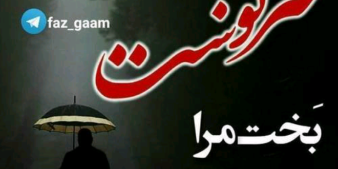 دعای بخت گشایی سوزاندنی برای باز شدن بخت و گشایش بخت فوری