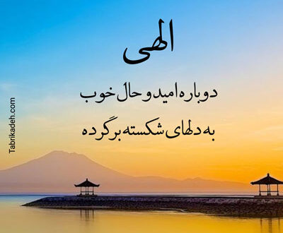ادعیه قوی و مجرب کارگشایی,ادعیه قرآنی کارگشایی سریع الاجابه