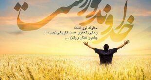 دعای عظیم الشان نور از مهج الدعوات,متن کامل و خواص دعای نور