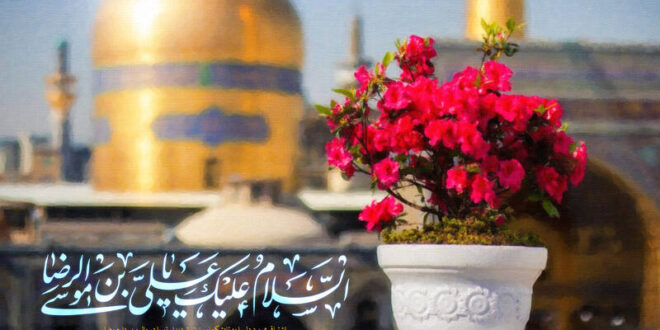 دعای امام رضا برای رفع ترس و وحشت و استرس و اضطراب و بلا و حوادث