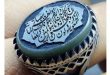 مجربترین دعاهای دفع چشم زخم و چم نظر قوی