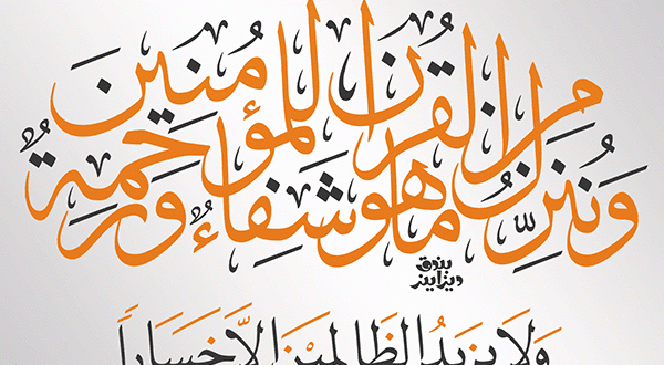 30 سوره شفابخش قرآن برای شفا در احادیث و روایات امامان (ع)
