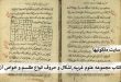 کتاب مجموعه علوم غریبه,اشکال و حروف انواع طلسم و خواص آن