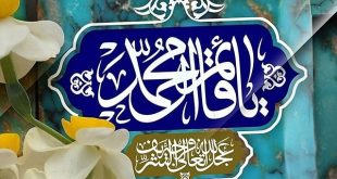 تعویذ قرآنی یا قائم آل محمد,خواص و برکات لوح یا قائم آل محمد