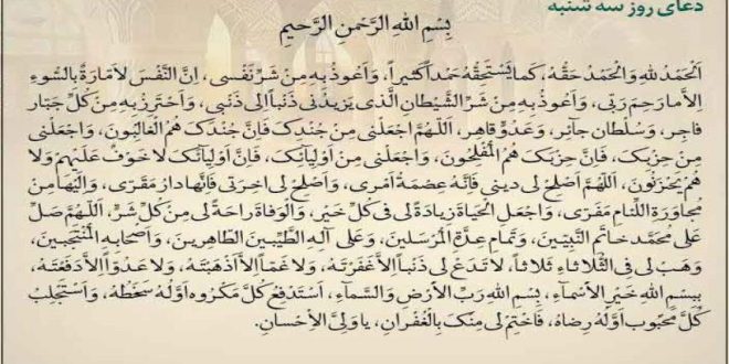 متن تعویذ و دعای روز سه شنبه با معنی برای حاجت خواستن