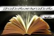 سر کتاب باز کردن با حروف ابجد,سرکتاب باز کردن با قرآن