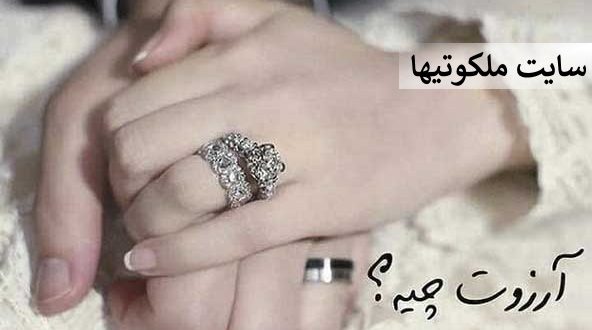 دعا و طلسم قوی برای ازدواج و جذب دختر مورد علاقه