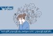 دعای فوری رفع وسواس - دعا و دستورالعمل برای رفع وسواس فکری شدید