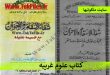 کتاب شفا الاقسام و الاحزان,کتاب علوم غریبه