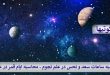 محاسبه ساعات سعد و نحس در علم نجوم - محاسبه ایام قمر در عقرب