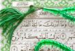 خواندن ۳۰ بار سوره قدر به آب برای درمان دردهای بی درمان