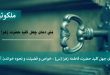 دعای چهل کلید حضرت فاطمه زهرا (س) - خواص و فضیلت و نحوه خواندن آن