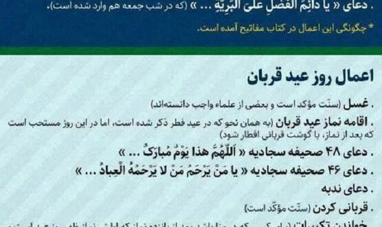 آداب کامل عید قربان نماز و دعای عید قربان در احادیث و روایات