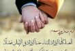 خواص 1001 مرتبه ذکر یا ودود برای محبت و آشتی زن و شوهر