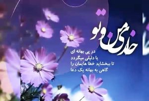 خواص ختم ذکر یا وهاب 175 مرتبه برای برآورده شدن حاجات