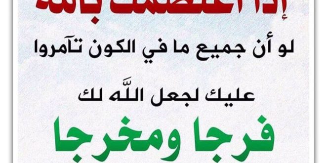 خواص ذکر اعتصمت بالله برای دفع دشمن به تعداد 1069 مرتبه
