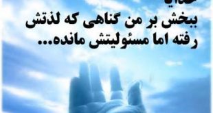 خواص ذکر یا غفار اغفرلی ذنوبی برای طلب مغفرت از امام رضا (ع)