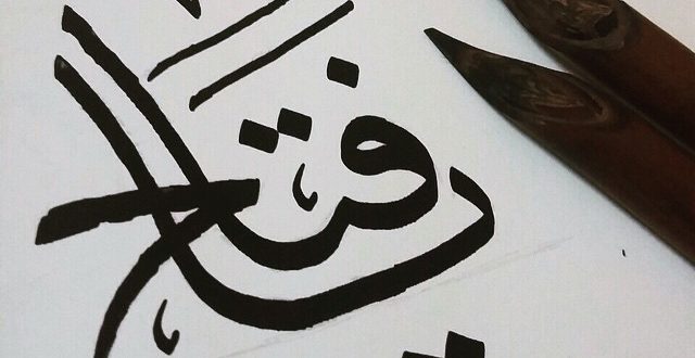 خواص ذکر یا فتاح برای روشنایی قلب و خارج شدن غفلت در دل