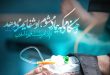 خواص ذکر یا فتاح برای شفای مریض و برطرف شدن بیماری ها