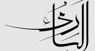 طریقه ختم ذکر الباری از اسماء الله,خواص و فواید ختم ذکر الباری