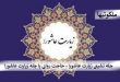 چله نشینی زیارت عاشورا - حاجت روایی با چله زیارت عاشورا