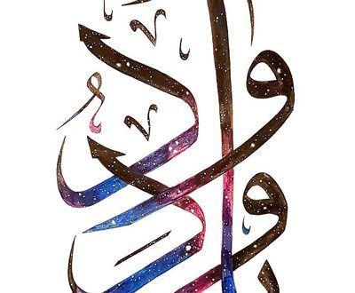 خواص ذکر یا ودود یا ذا العرش المجید برای اجابت دعا و حاجت با معنی
