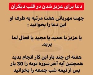 ذکر یا عزیز یا حمید یا مجید یا فعال لما یرید برای مهربان شدن شوهر