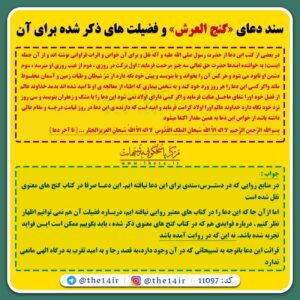 متن دعای گنج العرش با ترجمه فارسی,خواص و سند دعای گنج العرش