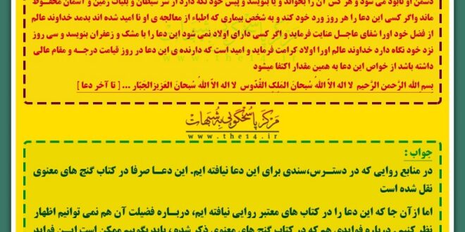 متن دعای گنج العرش با ترجمه فارسی,خواص و سند دعای گنج العرش