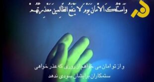 متن مناجات حضرت علی در مسجد کوفه با معنی و ترجمه فارسی