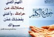 خواص ذکر اللهم اغنی بحلالک عن حرامک و بفضلک در تعقیب نماز صبح