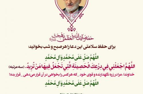 متن دعای حصار آیت الله بهجت برای حفظ از بلا و مریضی و گرفتاری