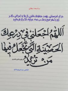 متن دعای محافظتین از امام صادق (ع) برای محافظت در برابر بلا و حوادث