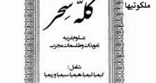 آشنایی و معرفی کتب علوم غریبه - کتاب کله سر مرجع کتب علوم غریبه