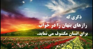 ختم برای اطلاع از خوب یا بد بودن کارها و کشف رازهای پنهان در خواب