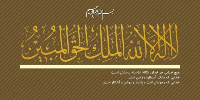 خواص 100 مرتبه ذکر لا اله الا الله الملک الحق المبین برای رفع فقر