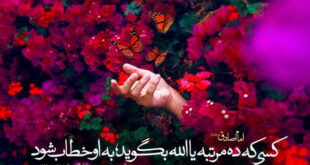 خواص گفتن ده مرتبه ذکر یا الله قبل از حاجت خواستن از خداوند