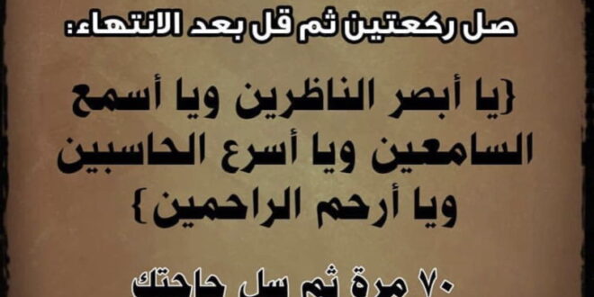 دعای سریع الاجابه طلب حاجت برای حاجات بسيار دشوار