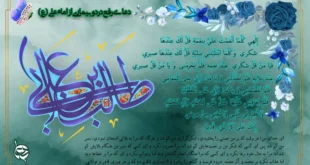 دعای امام علی برای شفای مریض,دعای امیرالمومنین برای شفای بیمار