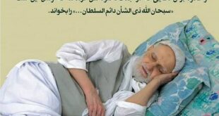 دعای پیامبر برای رفع خواب بد و کابوس و رویای بد و خوفناک در خواب