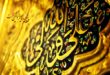 دعای کوتاه حضرت علی که خلاصه همه دعاهاست با معنی